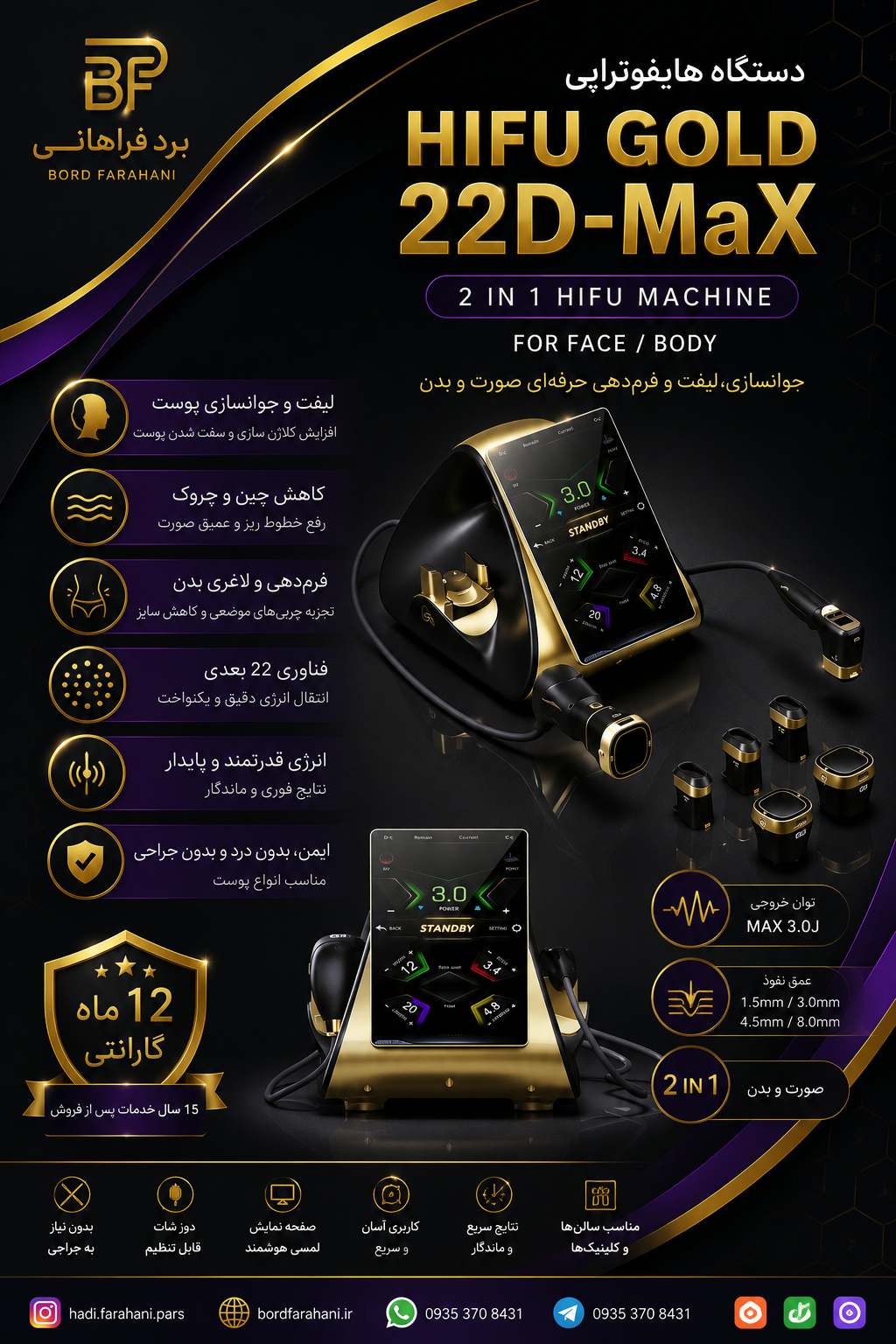 هایفو گلد 22 بعدی