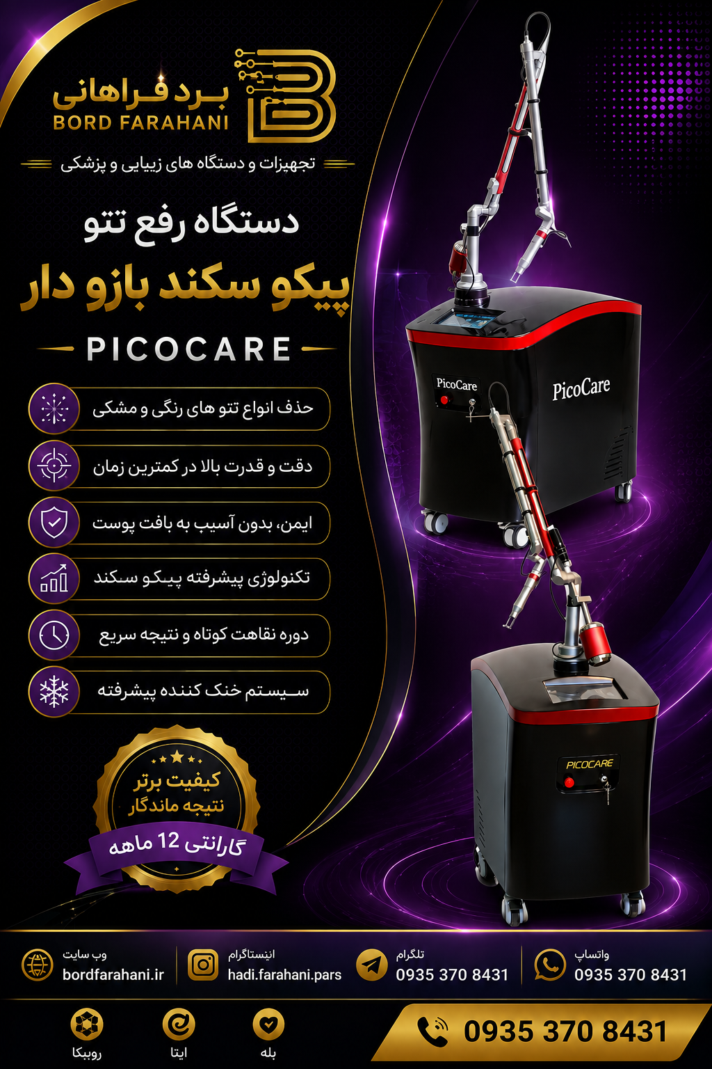 پیکو سکند بازو دار