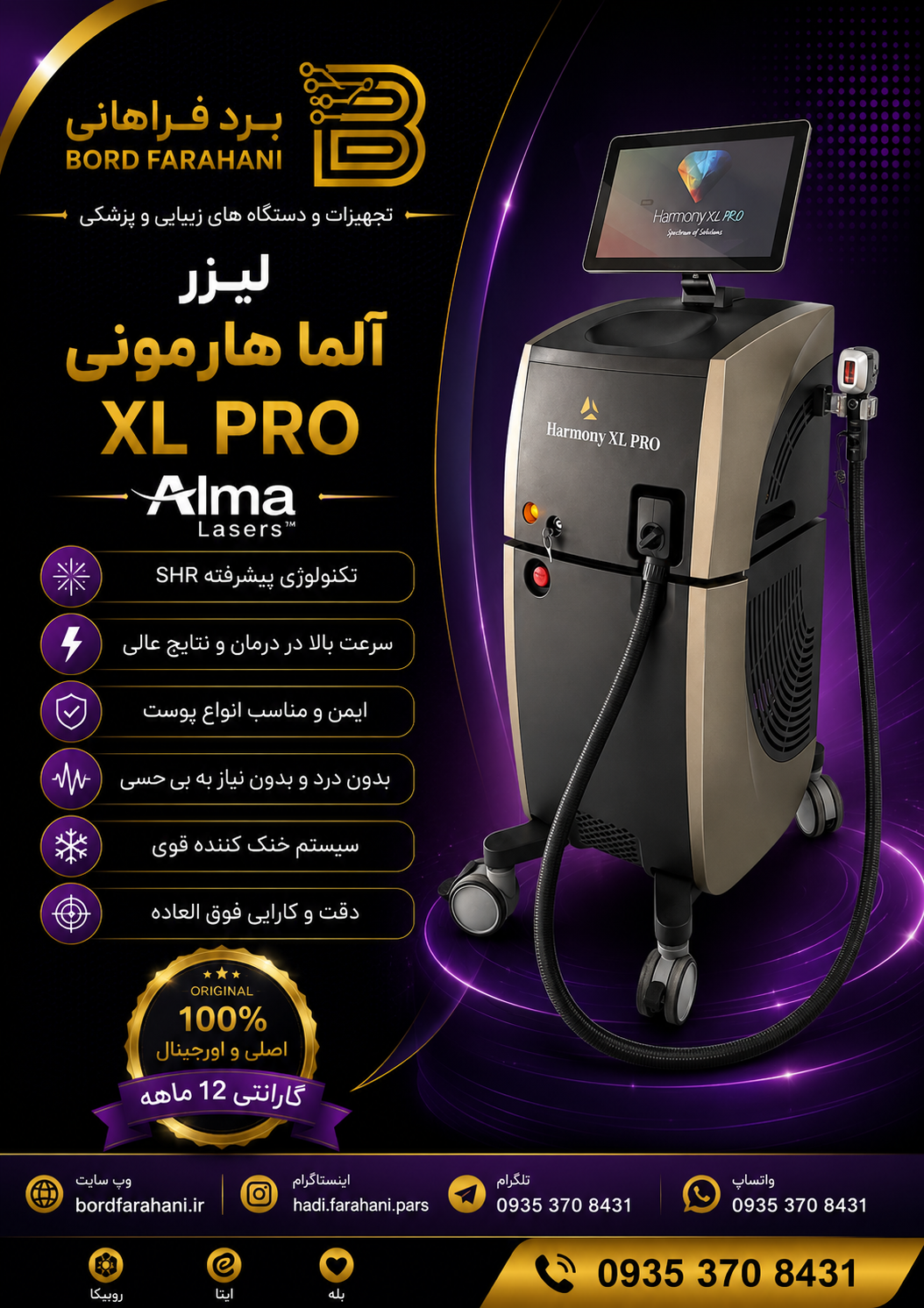لیزر آلما هارمونی xlpro